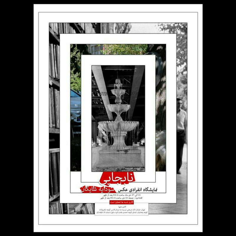 “Dislocation” Solo Photography Exhibition by Soudabeh Shaygan